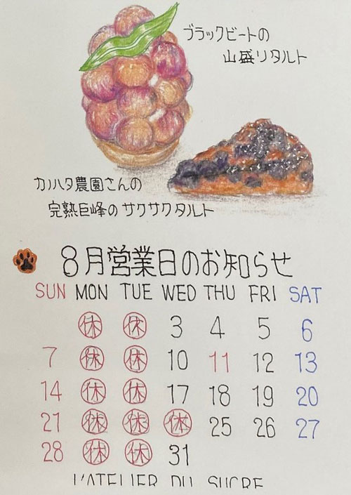 8月カレンダー