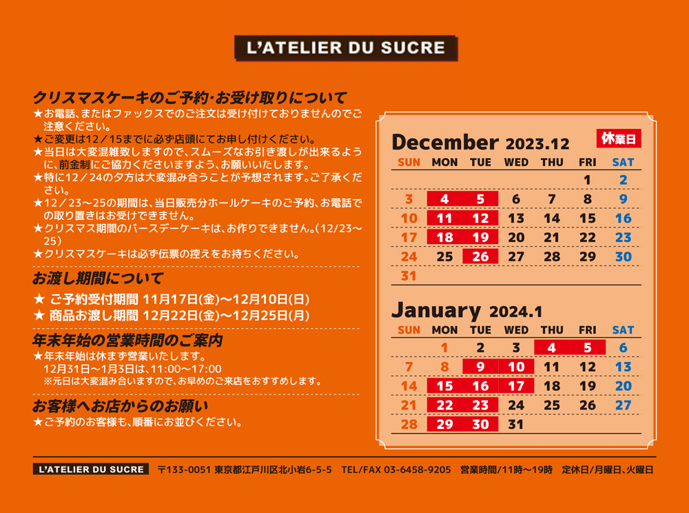 クリスマス商品販売について