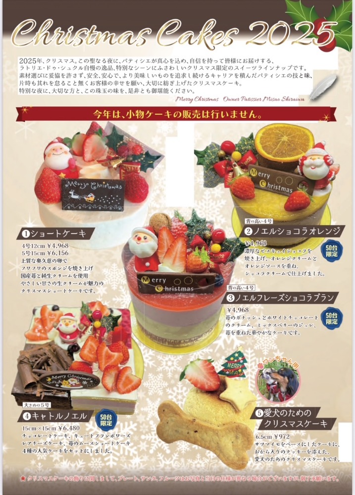 2クリスマス商品販売について