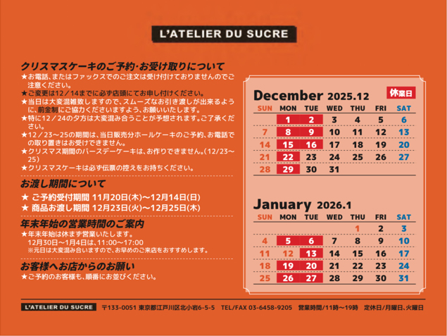 クリスマス商品販売について