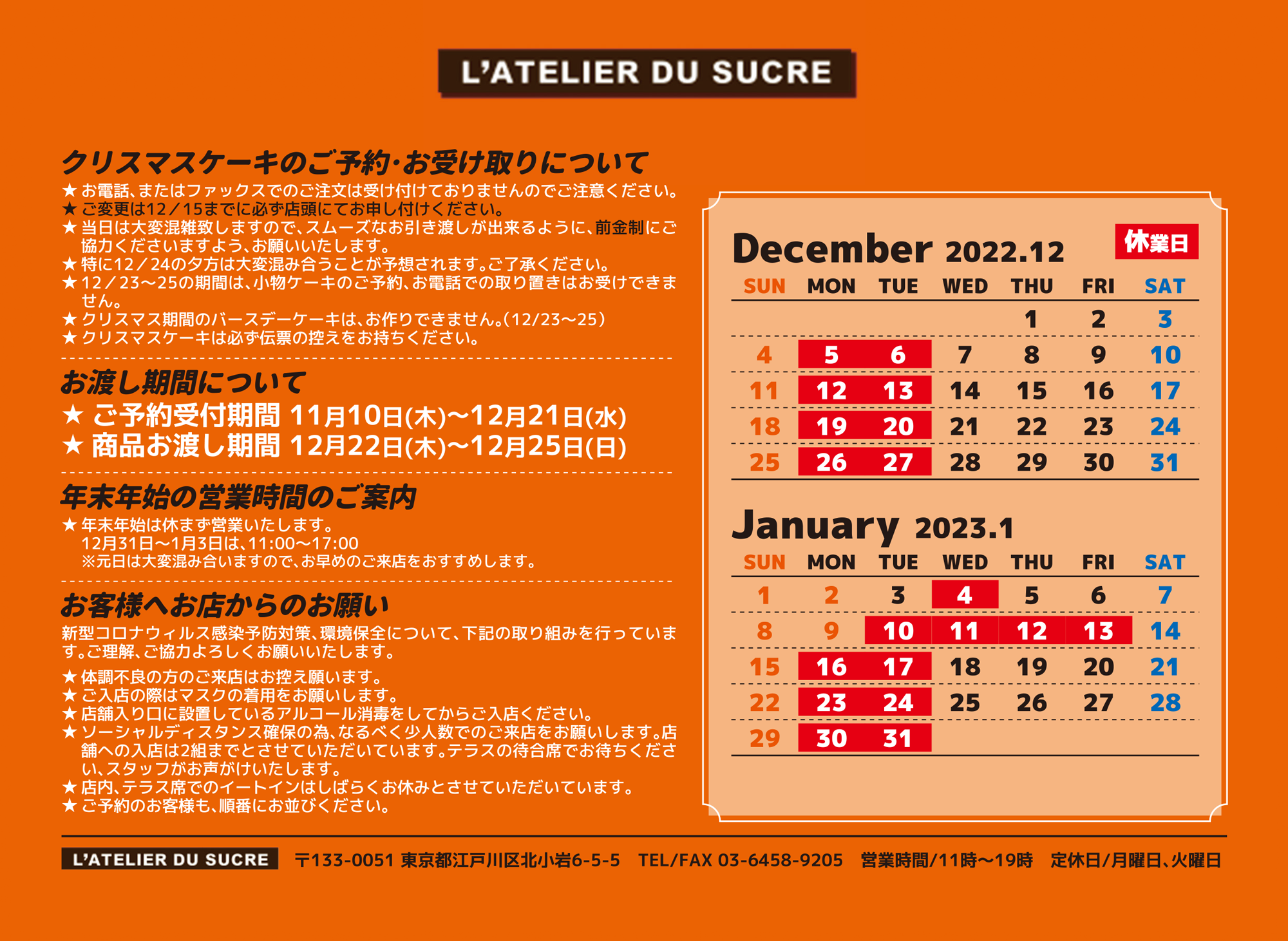 2022年 クリスマス商品販売について