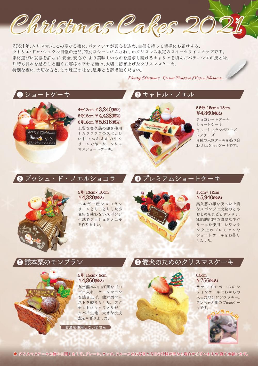 2021年 クリスマス商品販売について